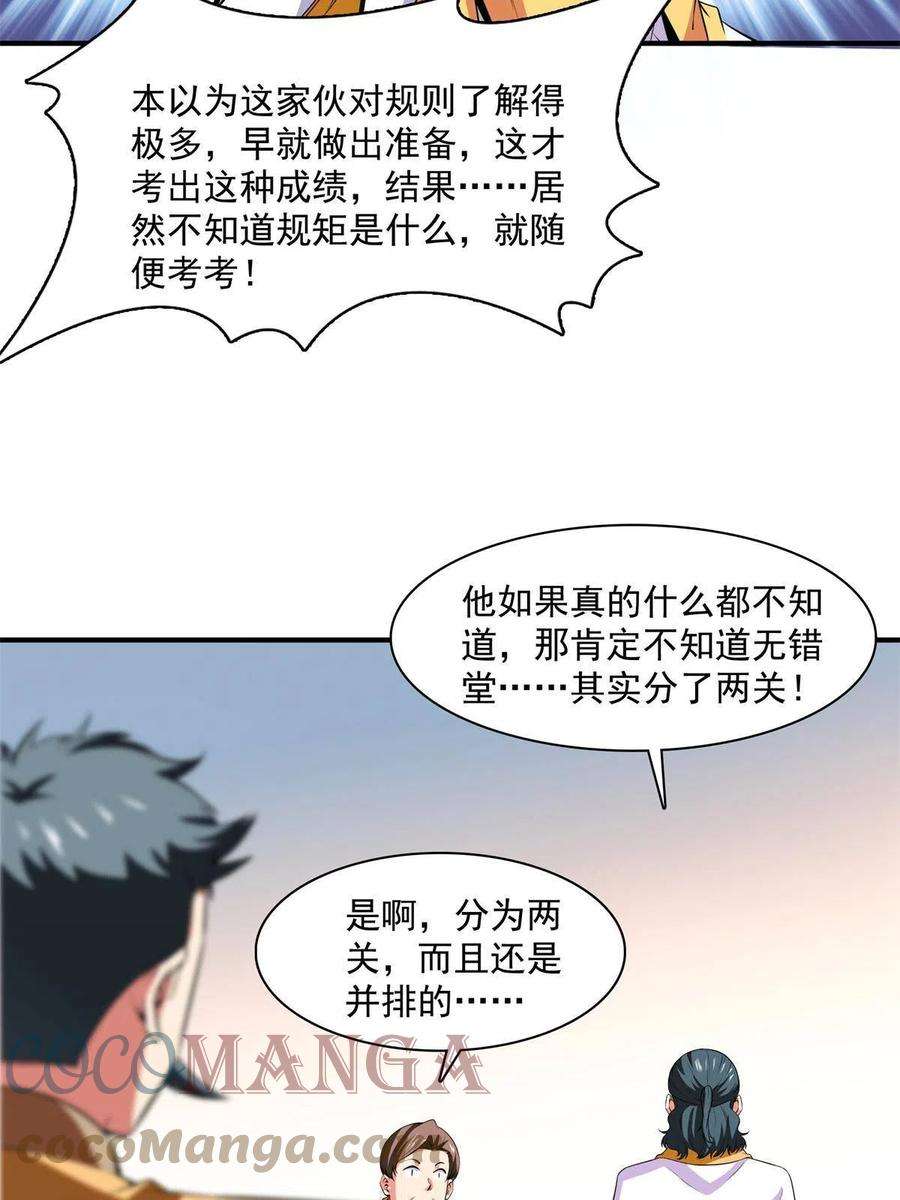 天道图书馆170话 正好练练手