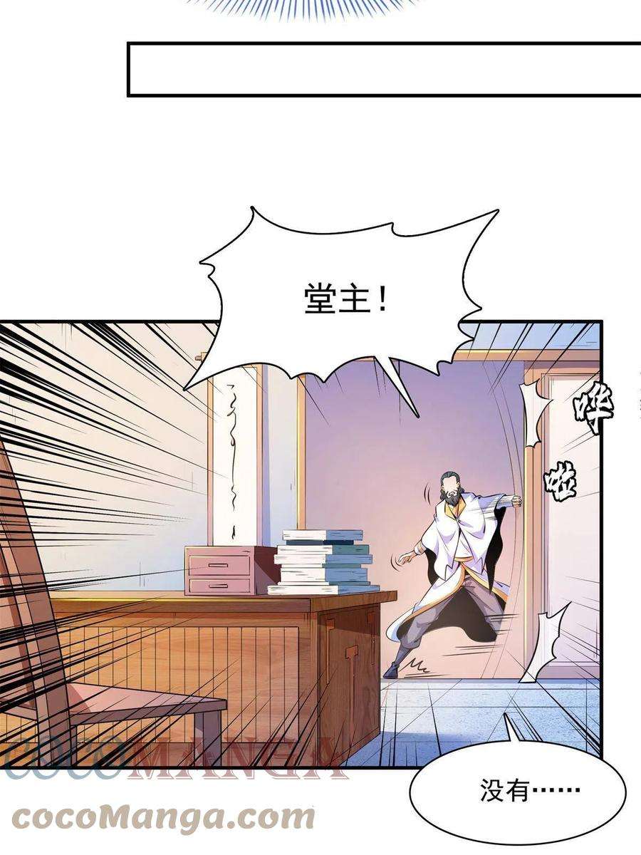 天道图书馆170话 正好练练手
