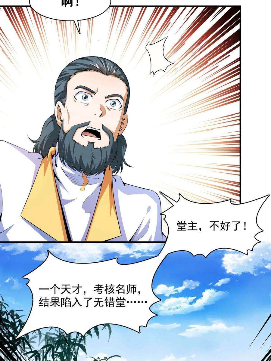 天道图书馆170话 正好练练手