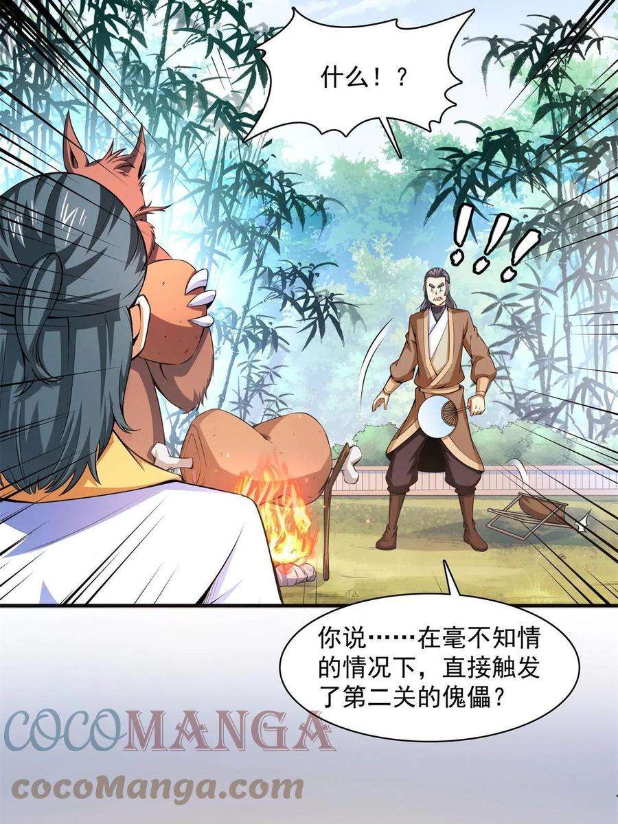 天道图书馆170话 正好练练手