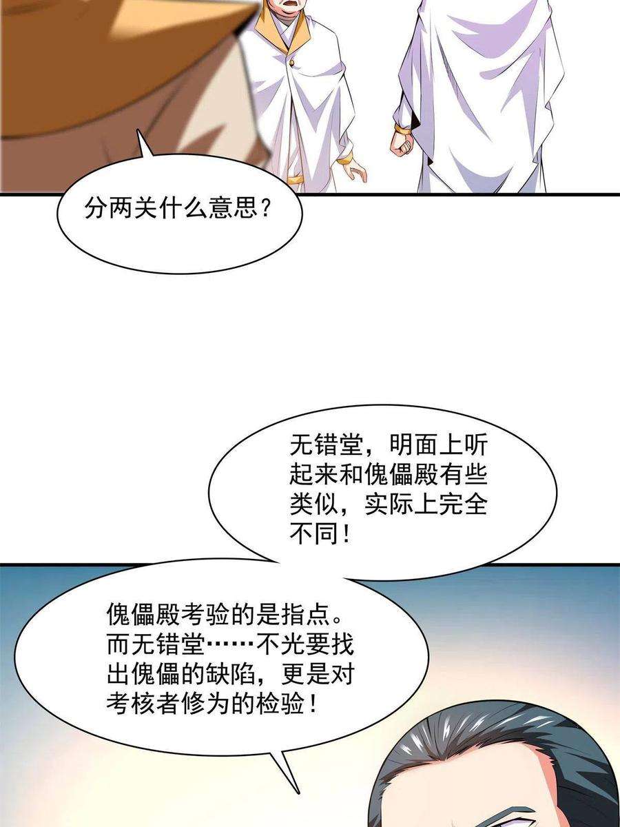 天道图书馆170话 正好练练手