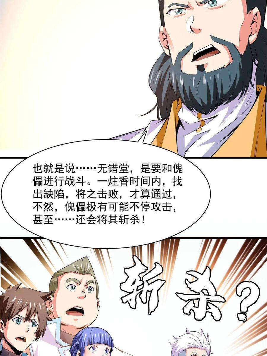 天道图书馆170话 正好练练手