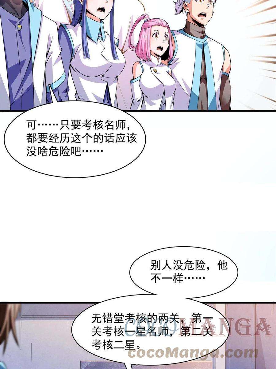 天道图书馆170话 正好练练手