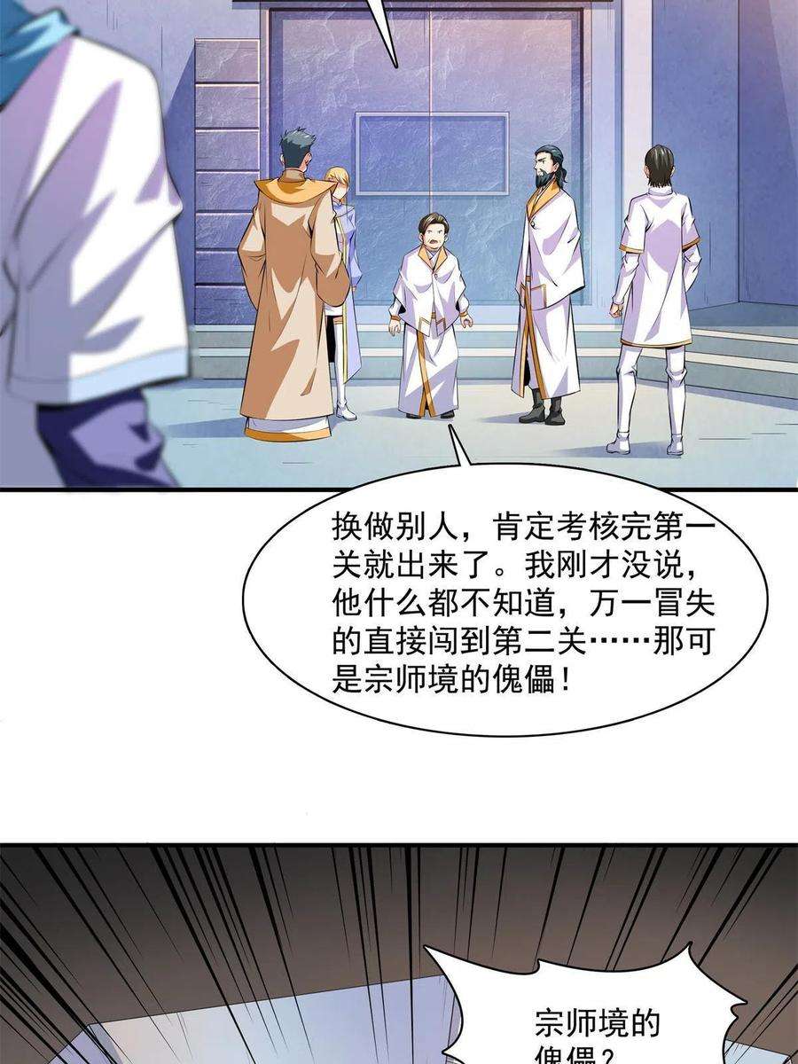 天道图书馆170话 正好练练手
