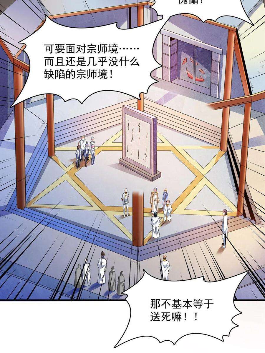 天道图书馆170话 正好练练手