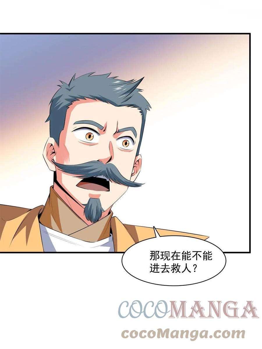 天道图书馆170话 正好练练手