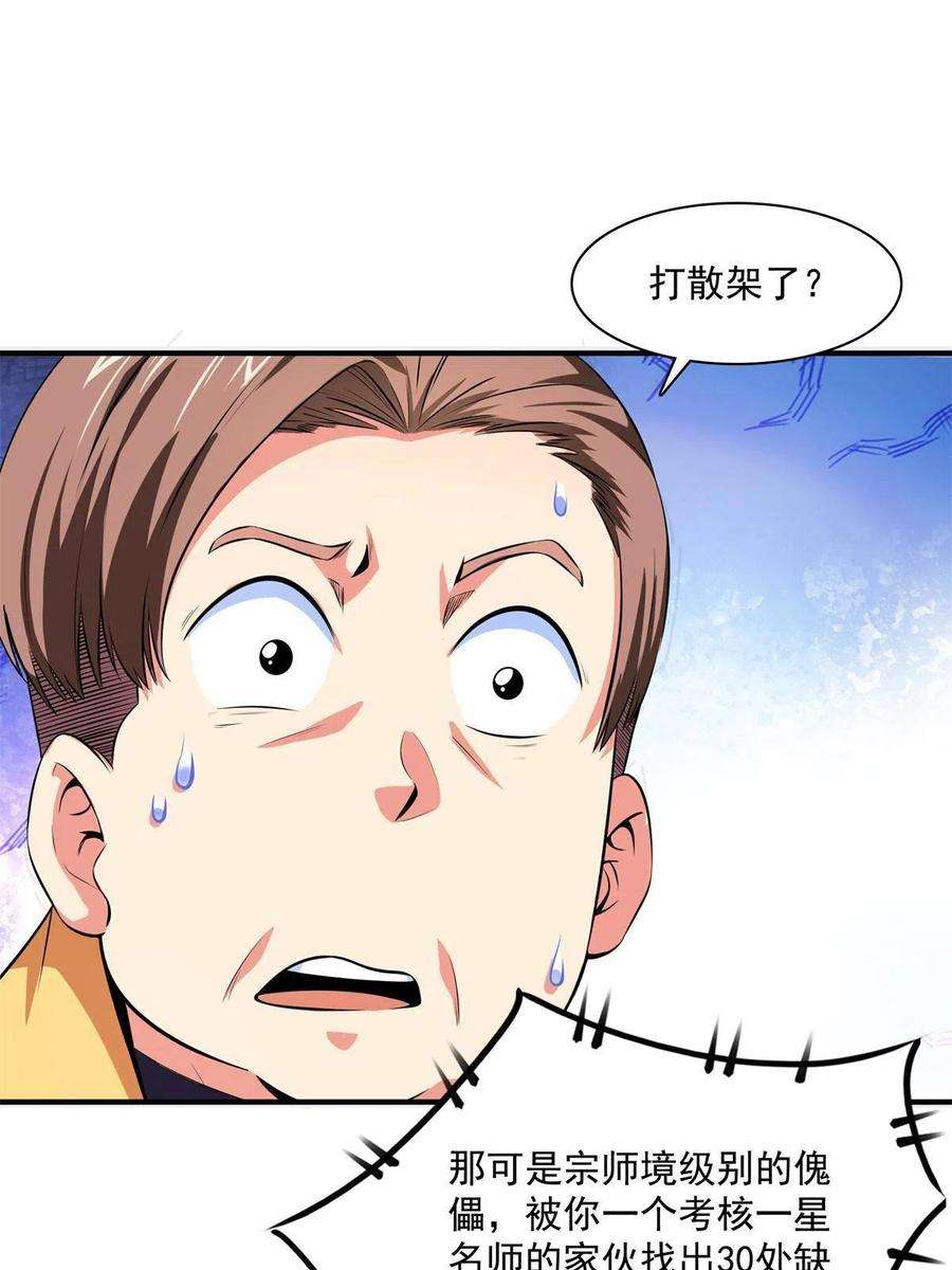 天道图书馆171话 考核二星