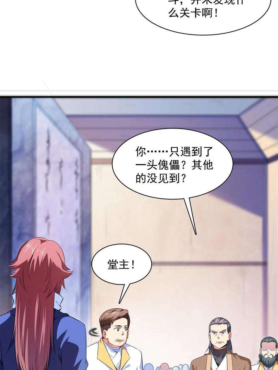 天道图书馆171话 考核二星