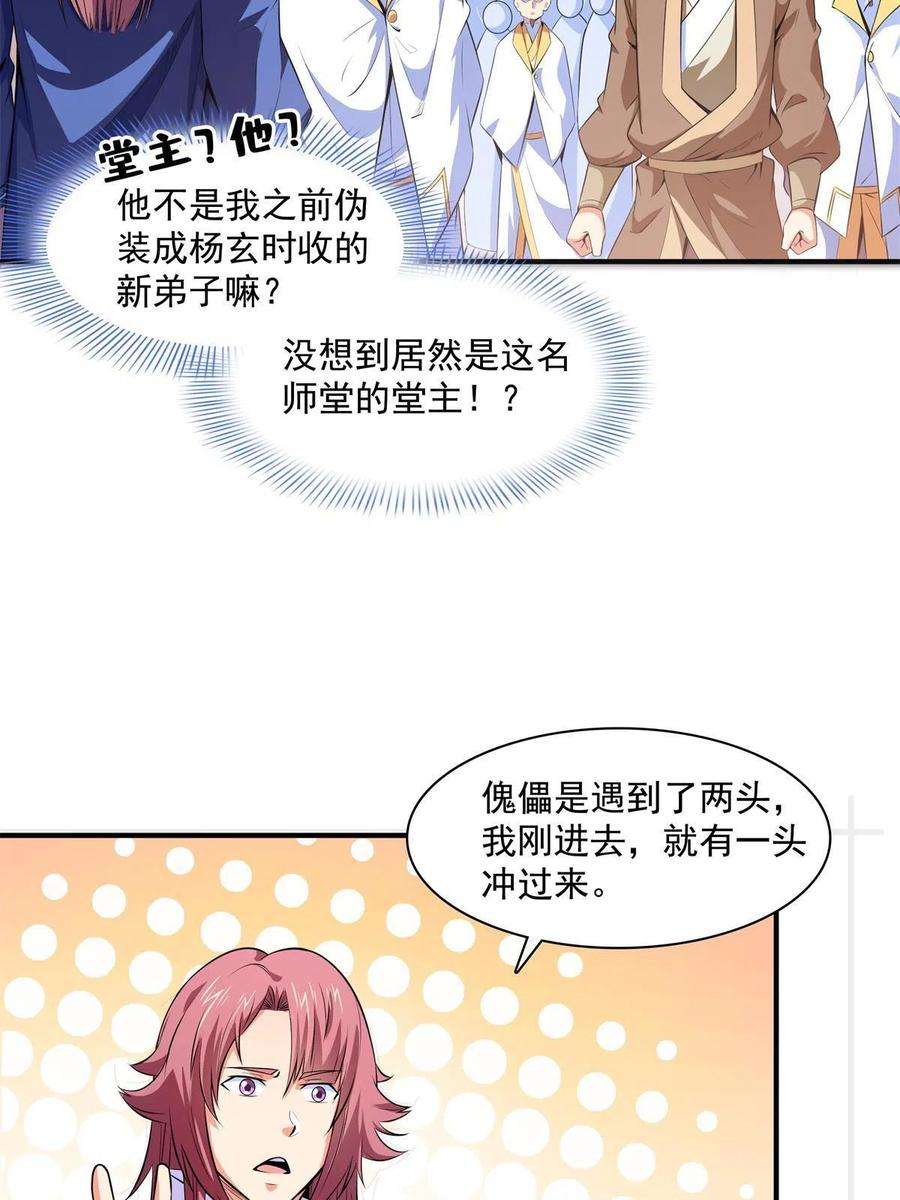 天道图书馆171话 考核二星