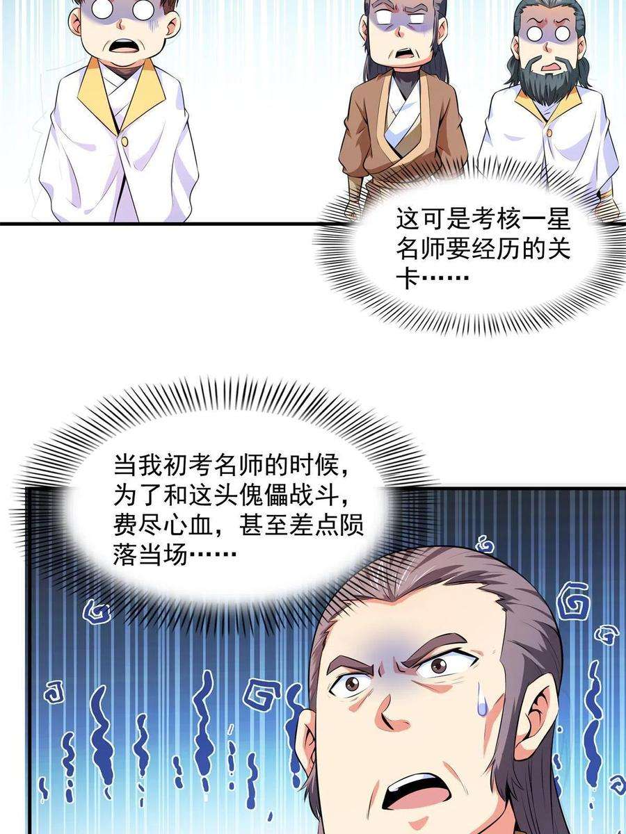 天道图书馆171话 考核二星