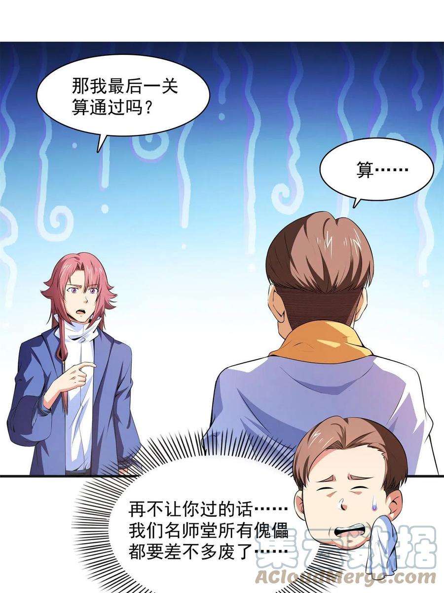 天道图书馆171话 考核二星