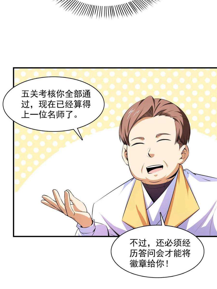 天道图书馆171话 考核二星