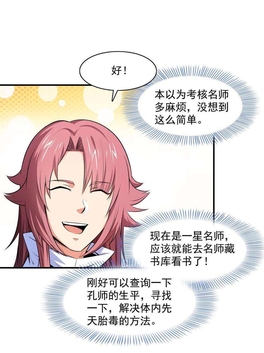 天道图书馆171话 考核二星