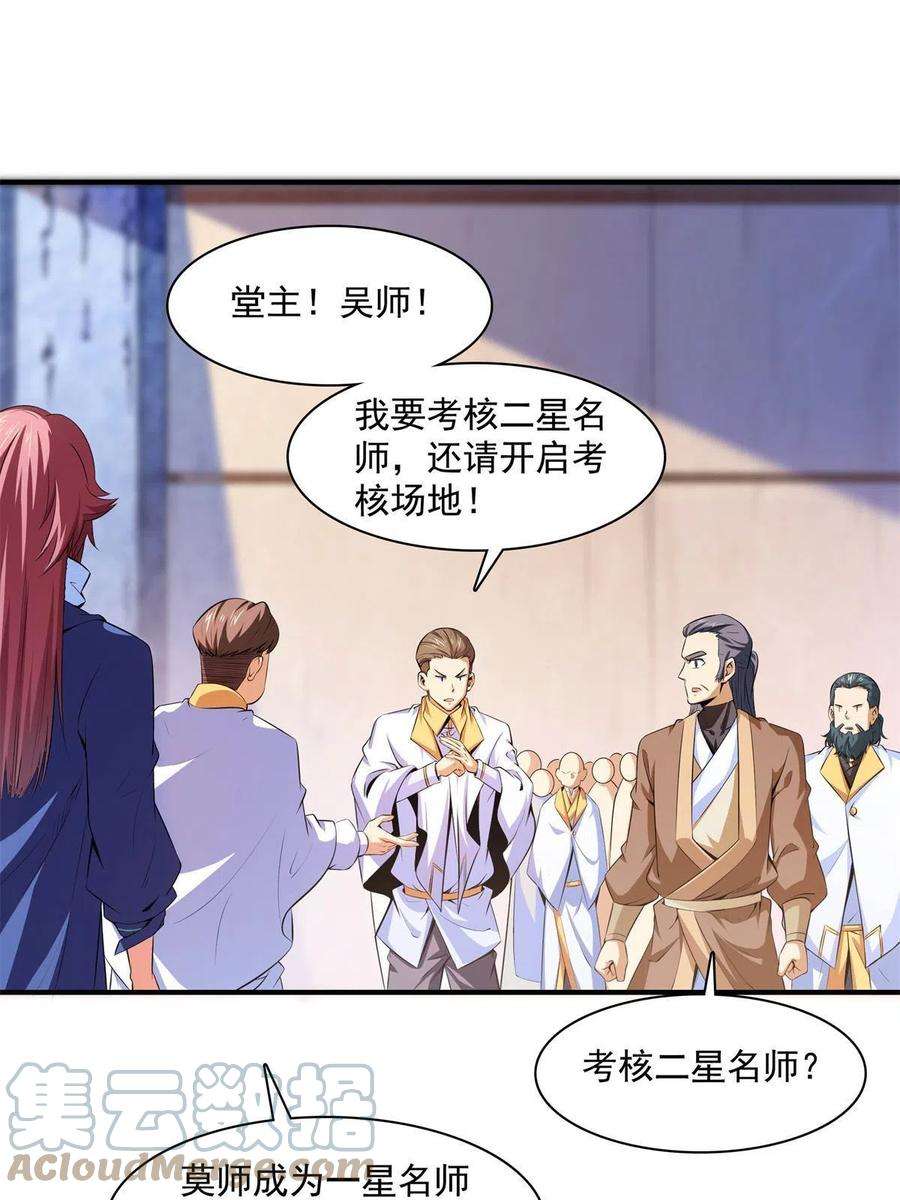 天道图书馆171话 考核二星