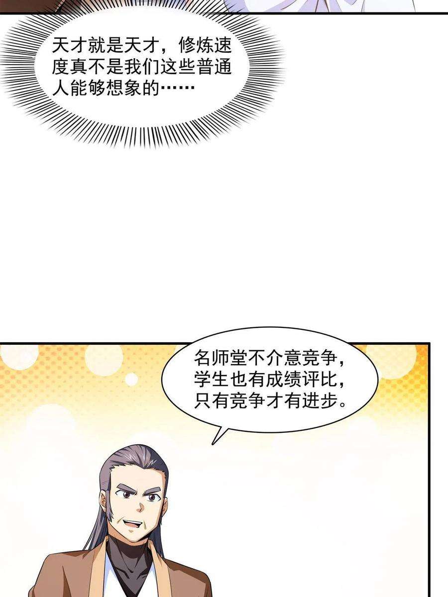 天道图书馆171话 考核二星