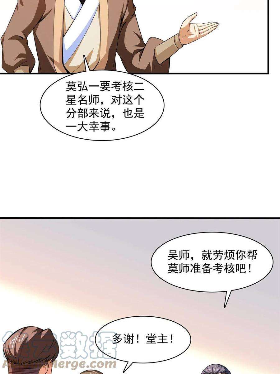 天道图书馆171话 考核二星