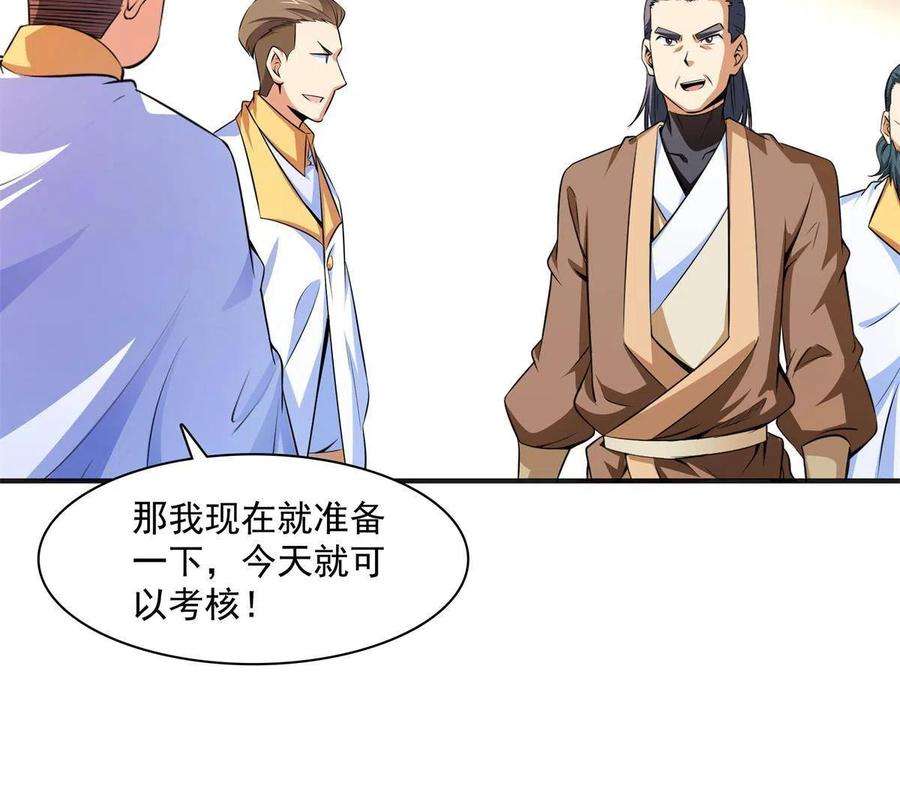 天道图书馆171话 考核二星