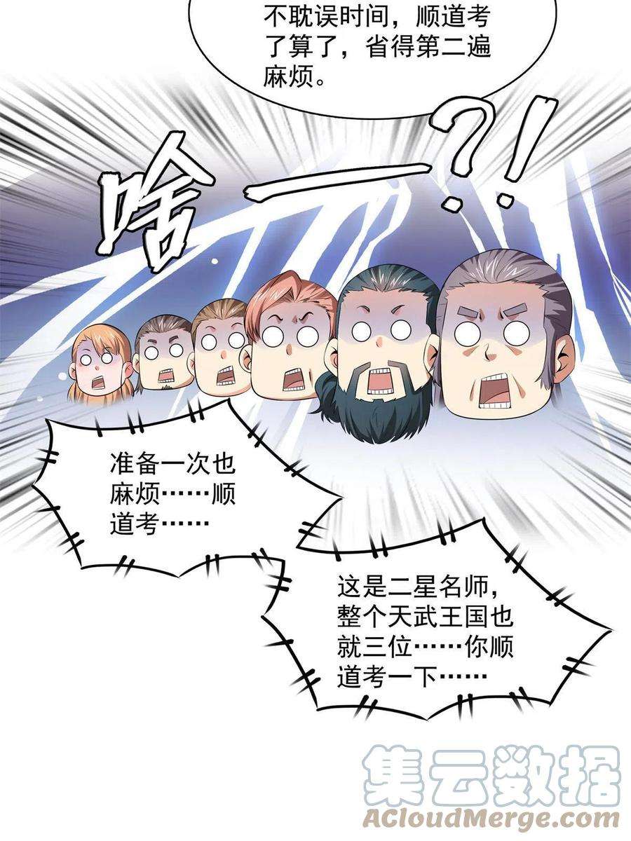 天道图书馆171话 考核二星