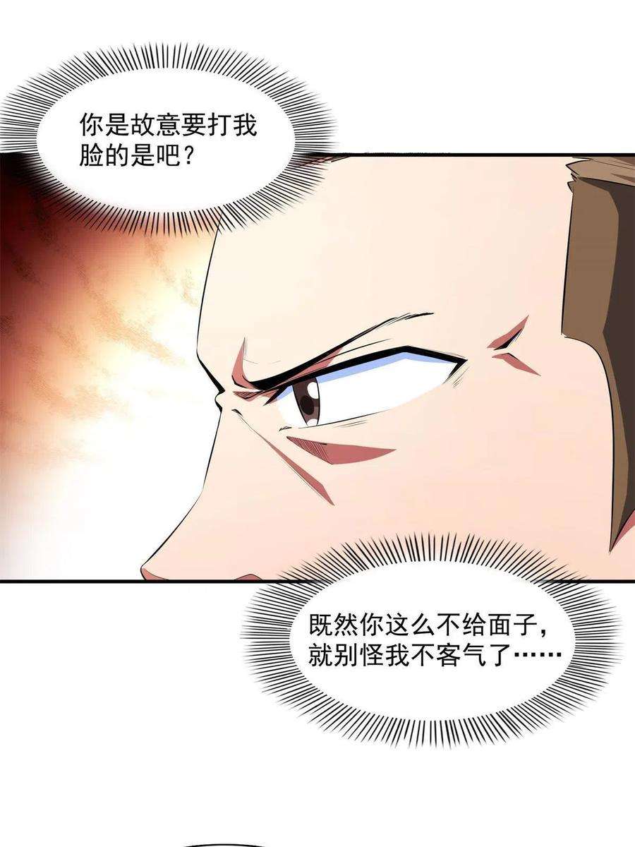 天道图书馆171话 考核二星