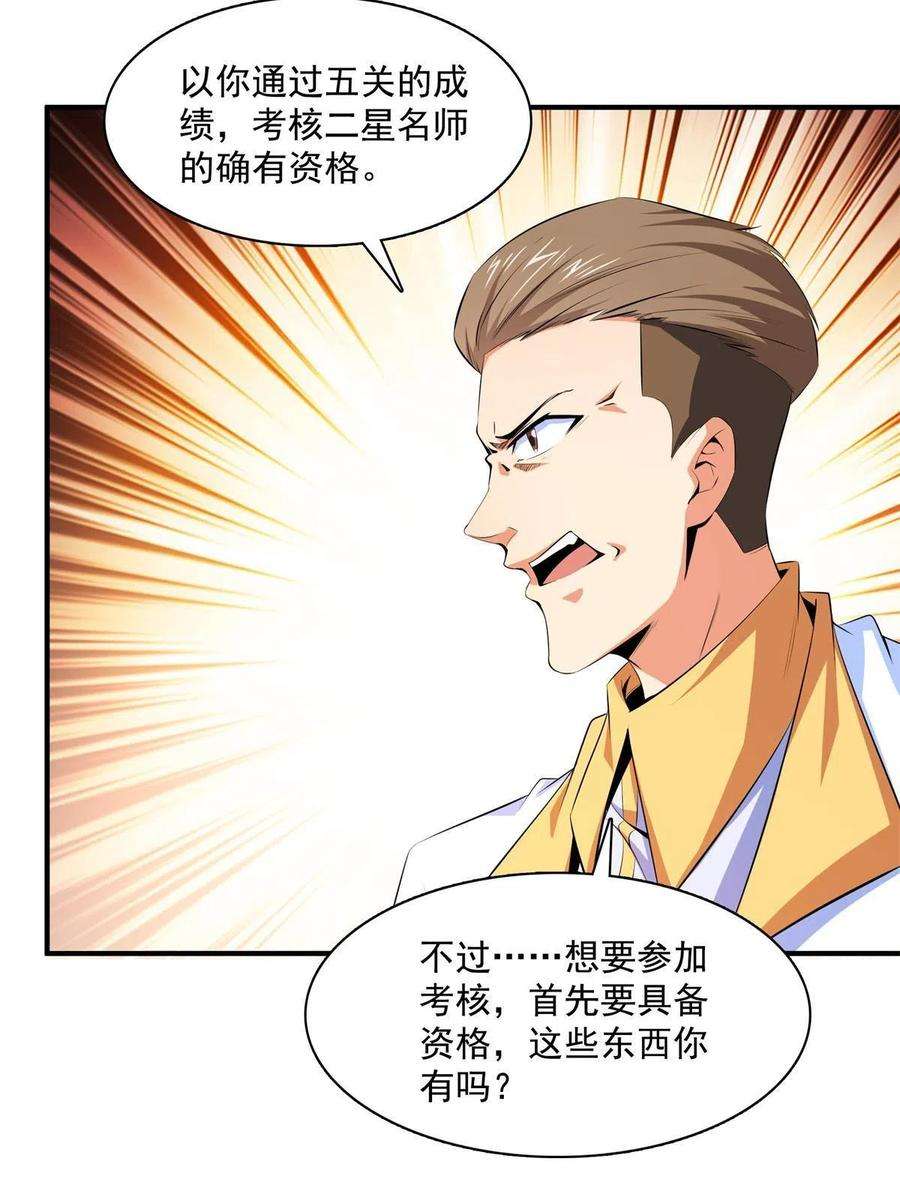 天道图书馆171话 考核二星