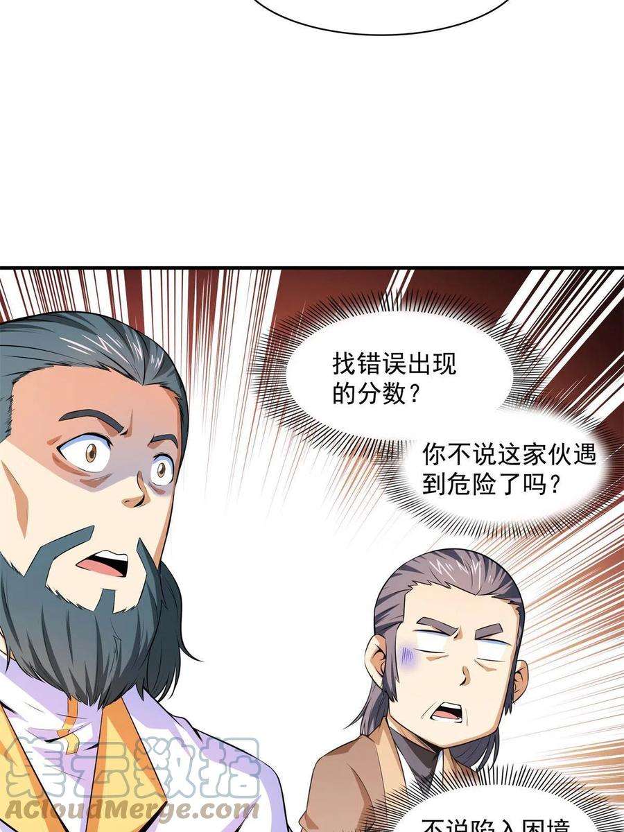 天道图书馆171话 考核二星