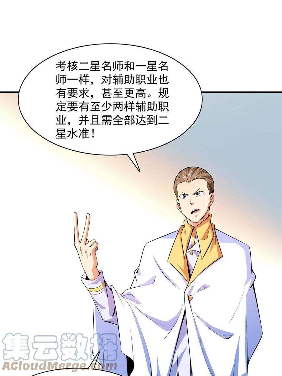 天道图书馆171话 考核二星