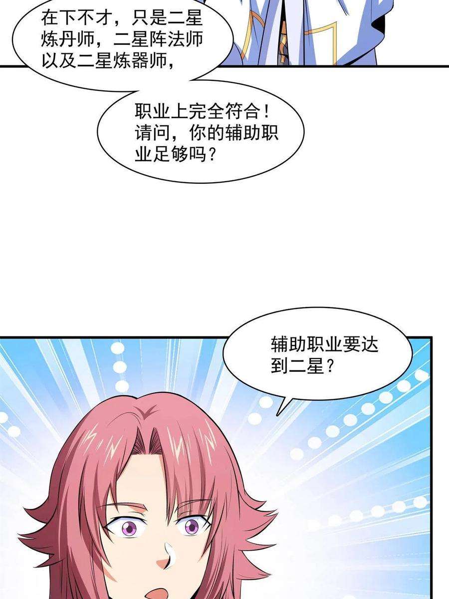 天道图书馆171话 考核二星
