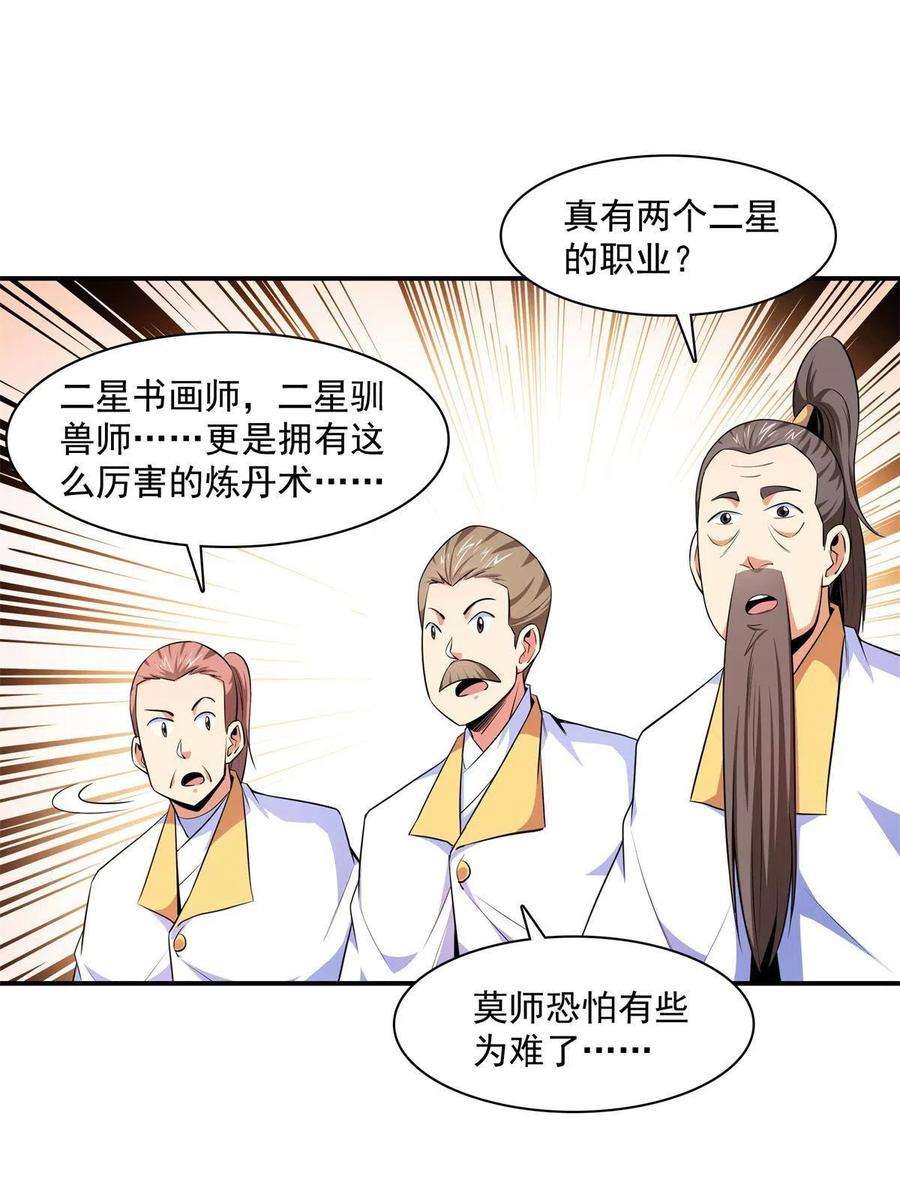 天道图书馆171话 考核二星