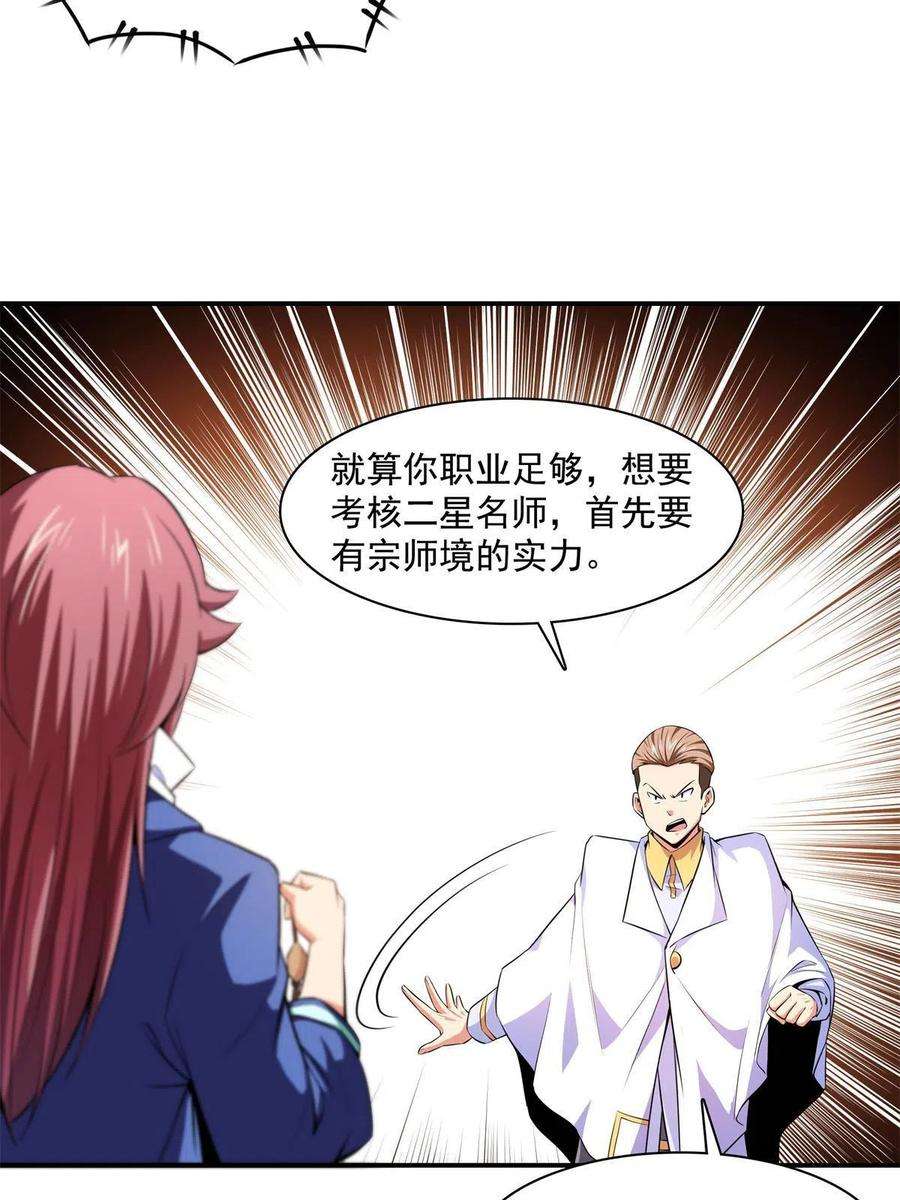 天道图书馆171话 考核二星