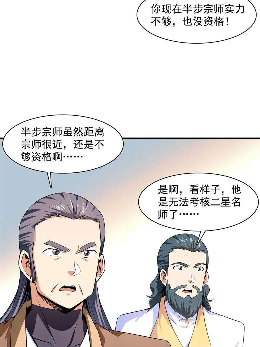 天道图书馆171话 考核二星