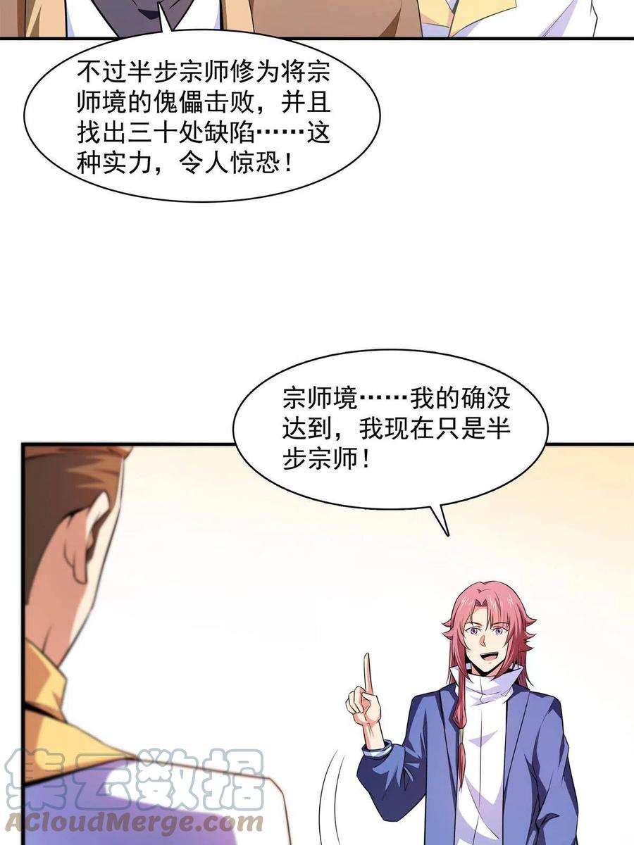 天道图书馆171话 考核二星