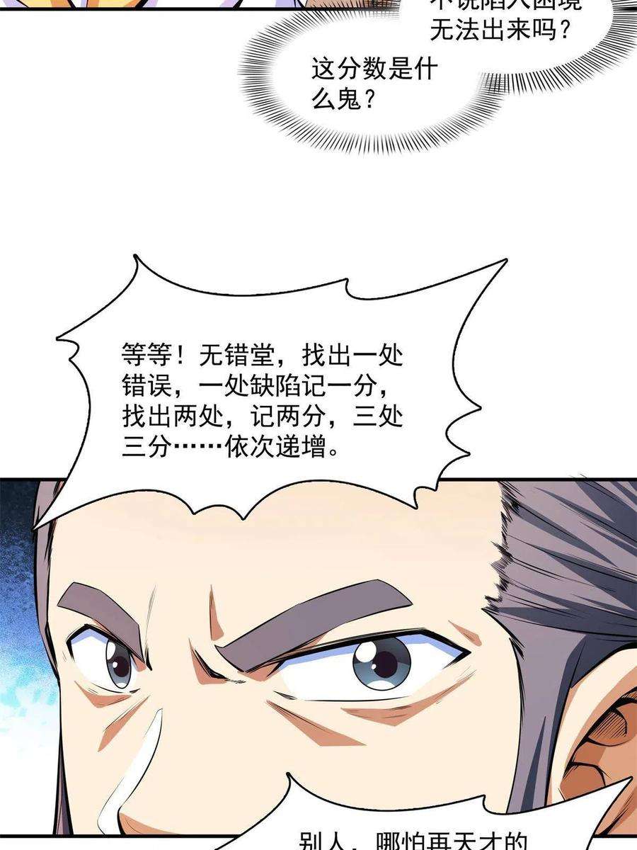 天道图书馆171话 考核二星