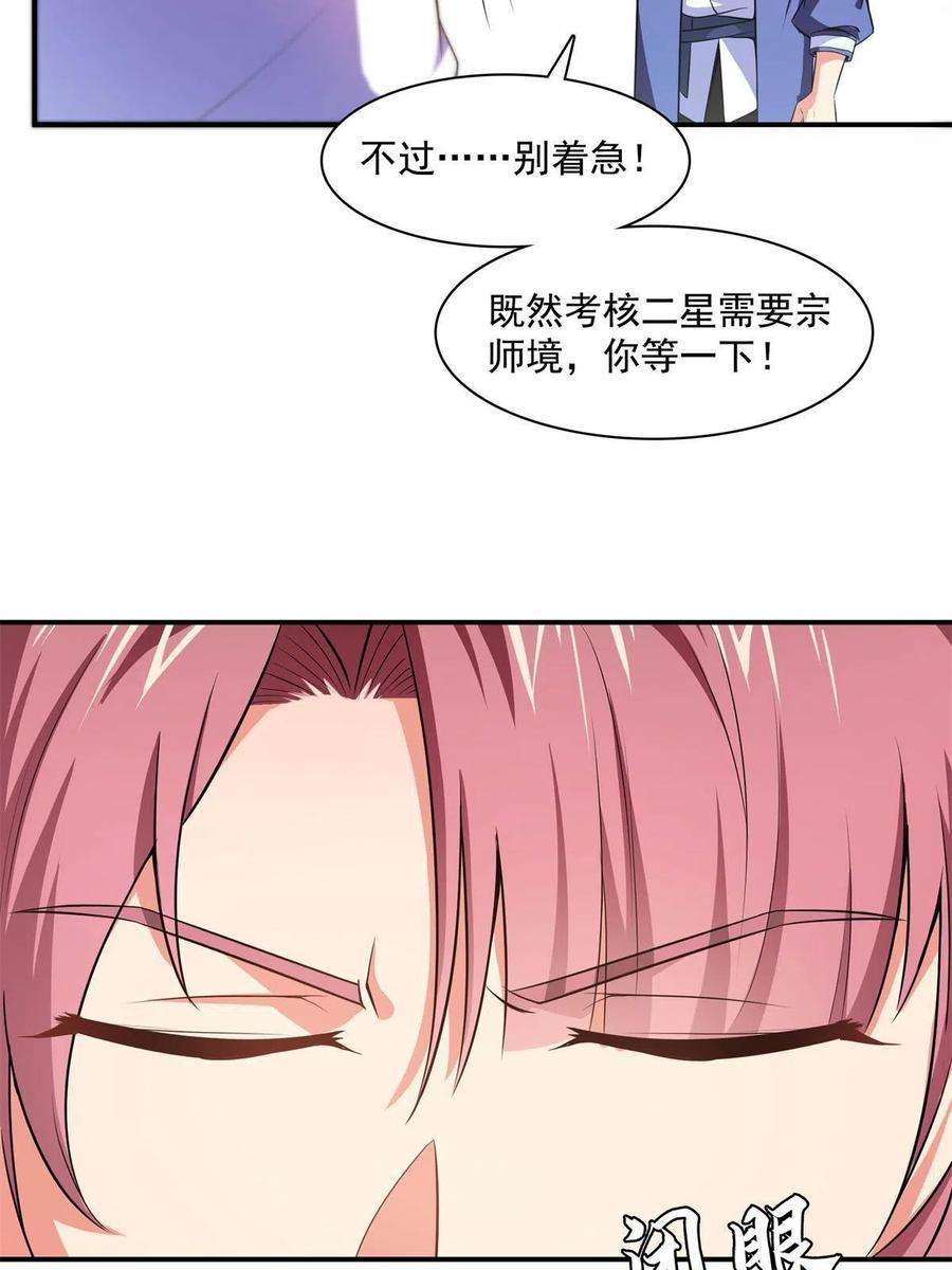 天道图书馆171话 考核二星