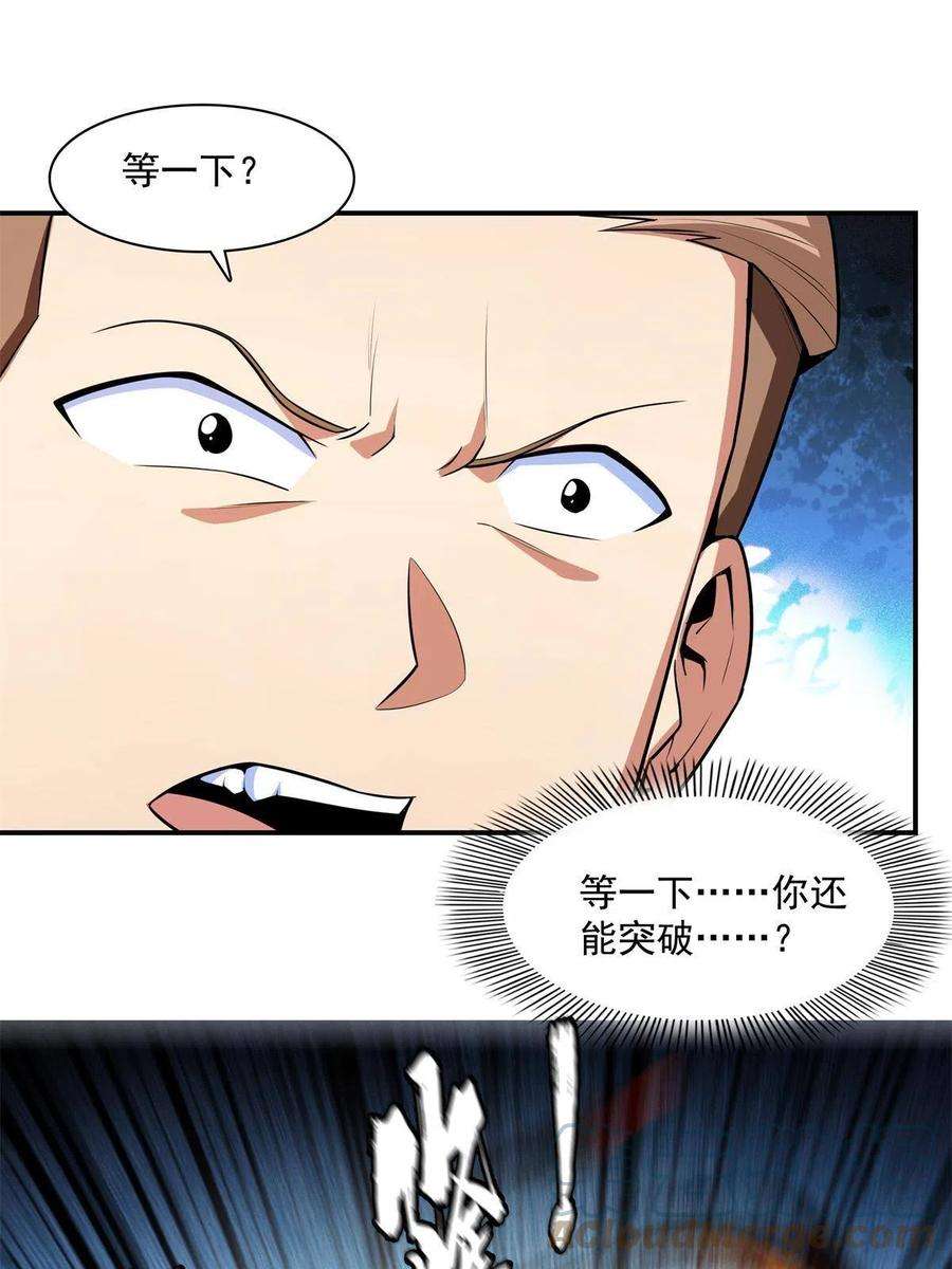 天道图书馆171话 考核二星