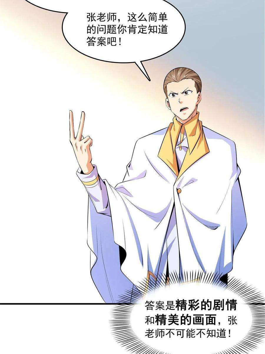 天道图书馆171话 考核二星