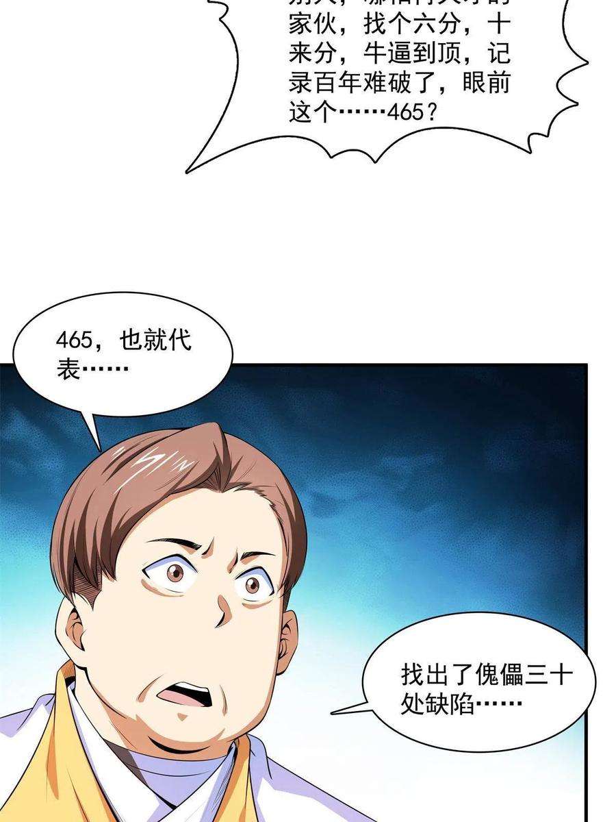 天道图书馆171话 考核二星