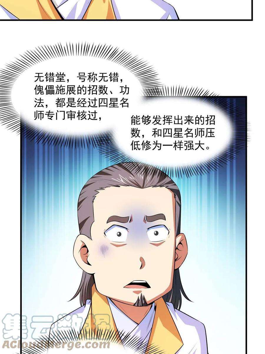 天道图书馆171话 考核二星