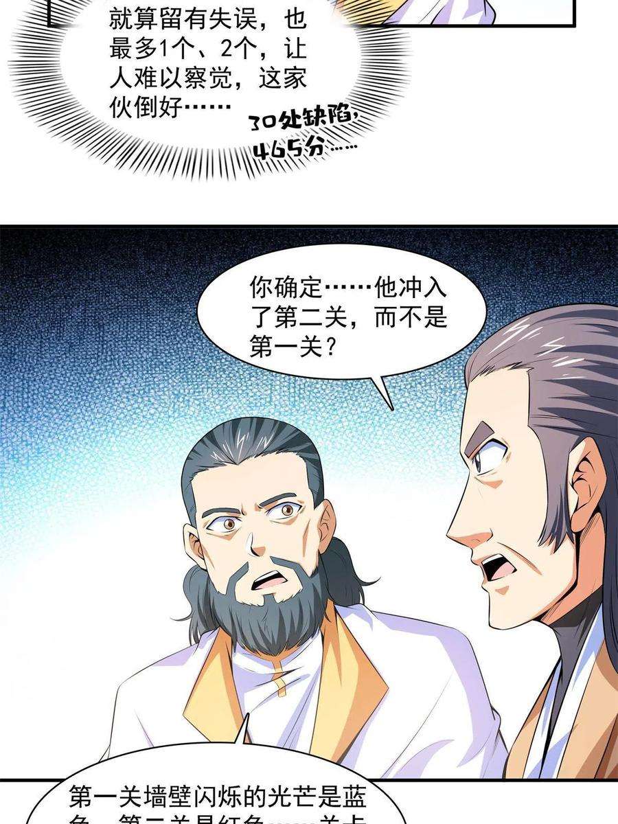 天道图书馆171话 考核二星