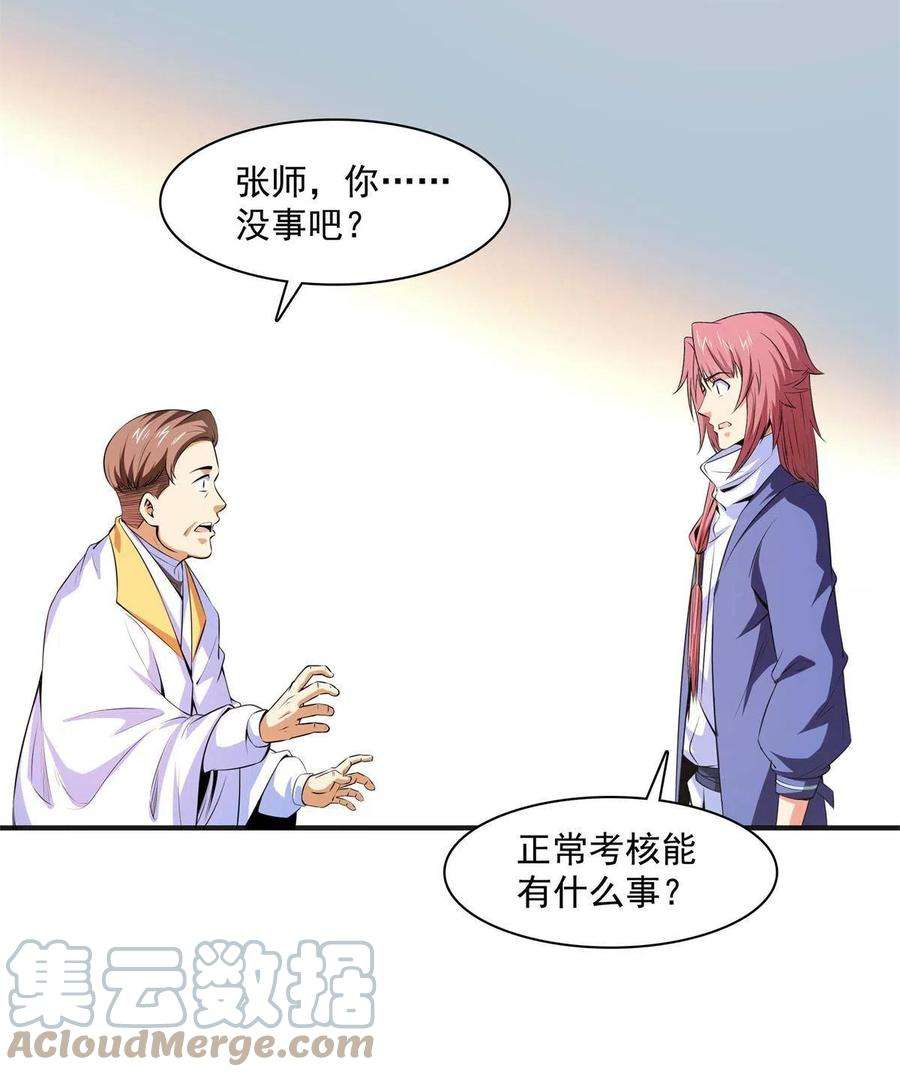 天道图书馆171话 考核二星