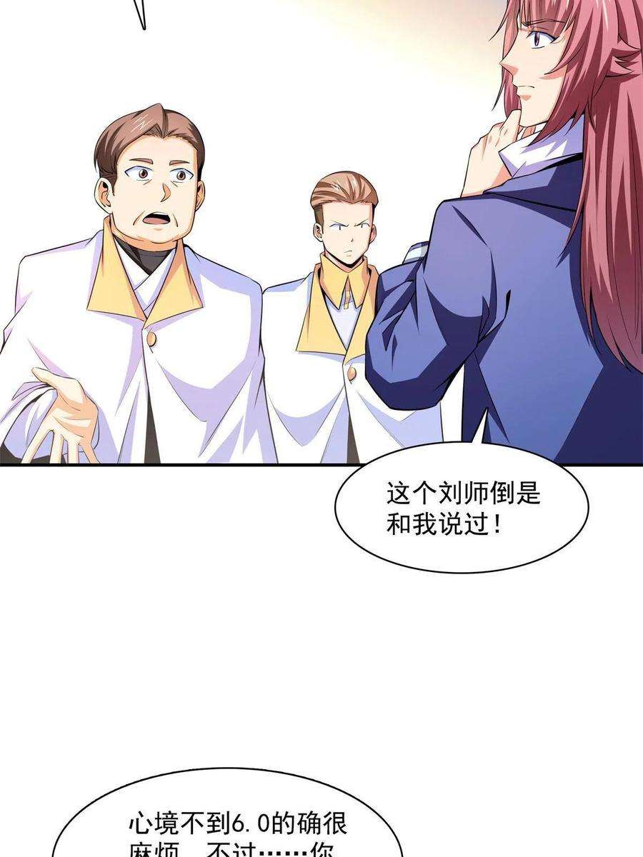 天道图书馆172话 又见师兄