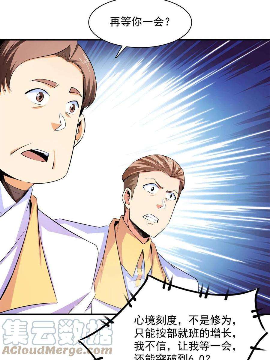 天道图书馆172话 又见师兄