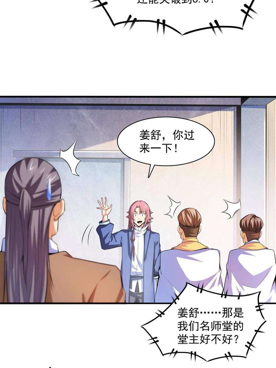 天道图书馆172话 又见师兄