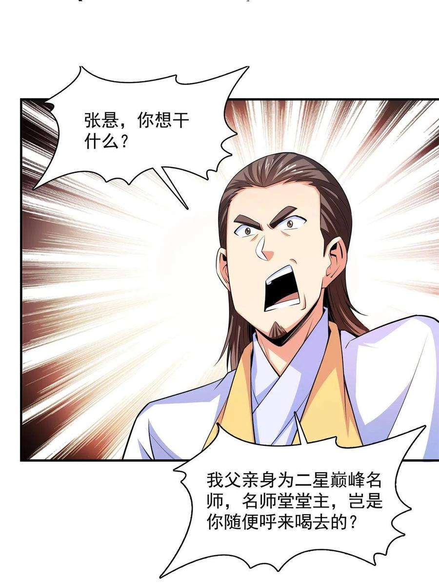 天道图书馆172话 又见师兄