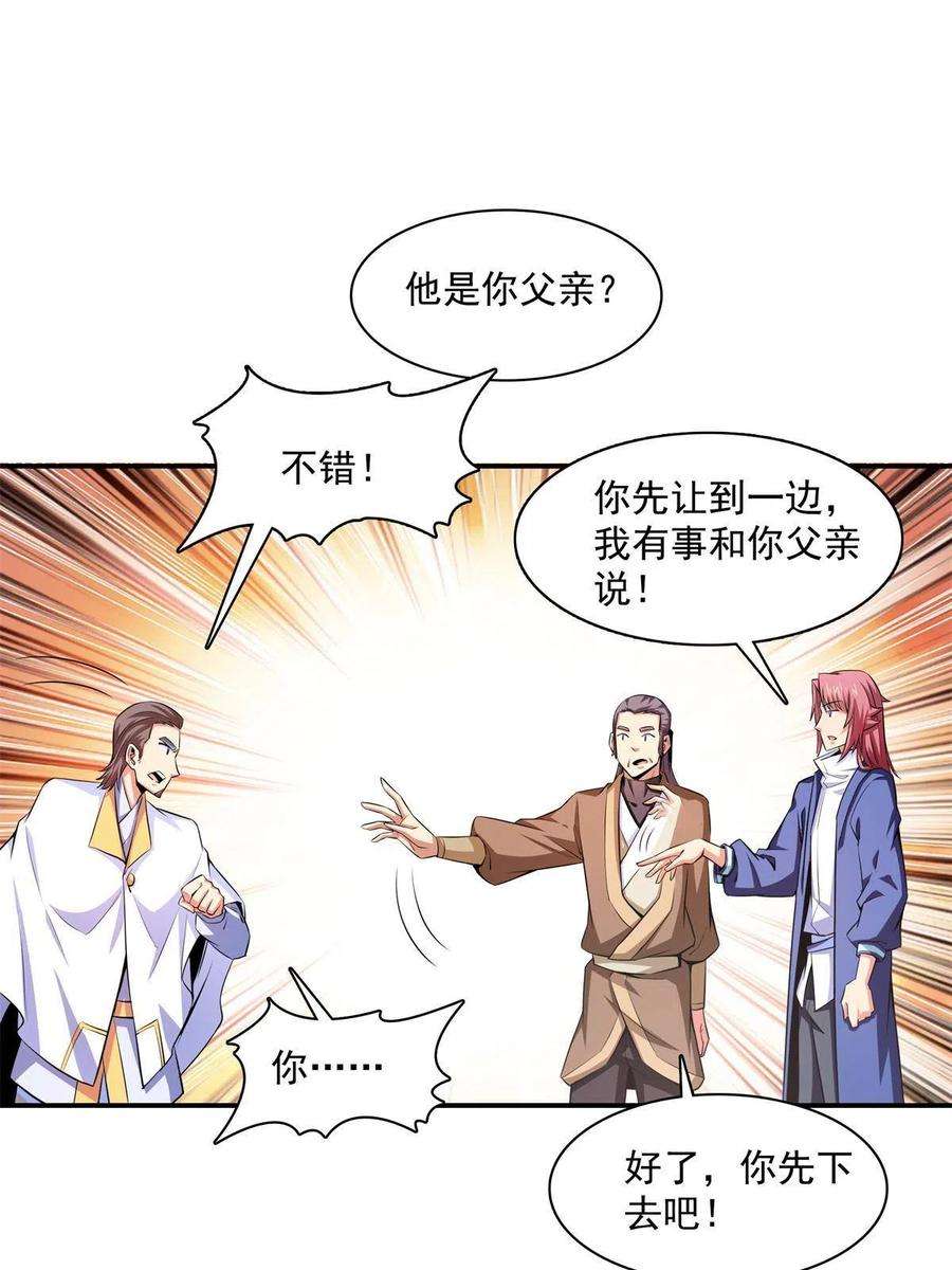 天道图书馆172话 又见师兄