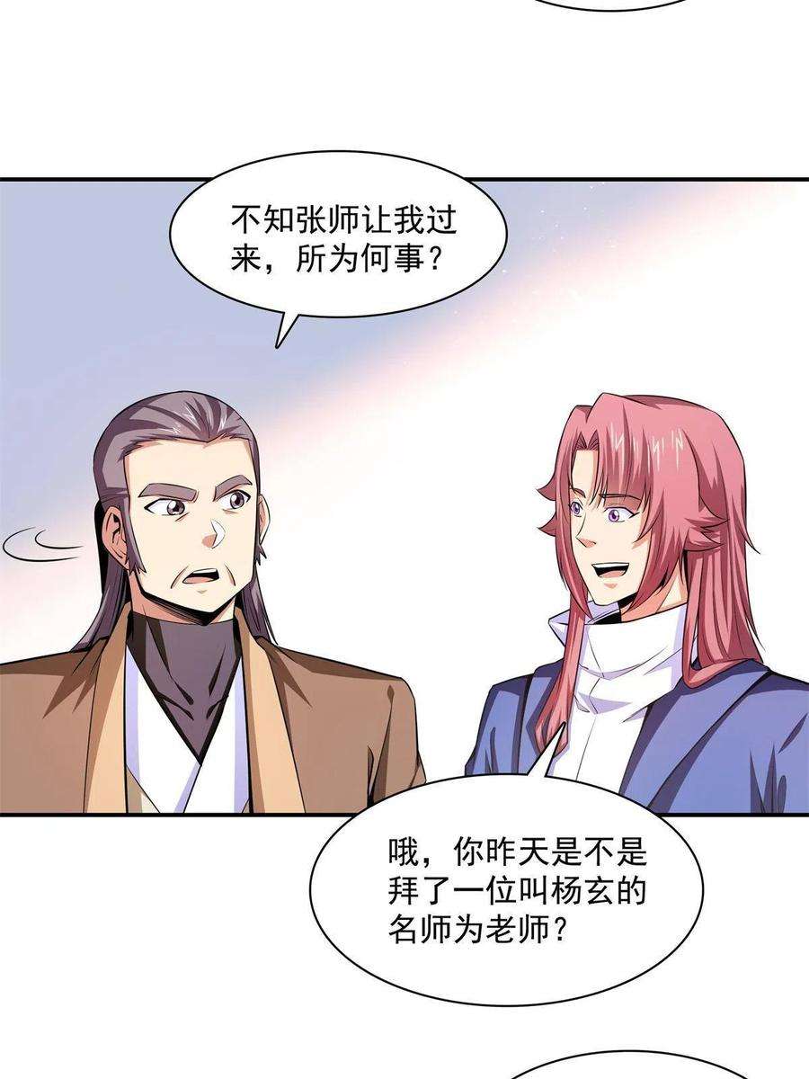 天道图书馆172话 又见师兄