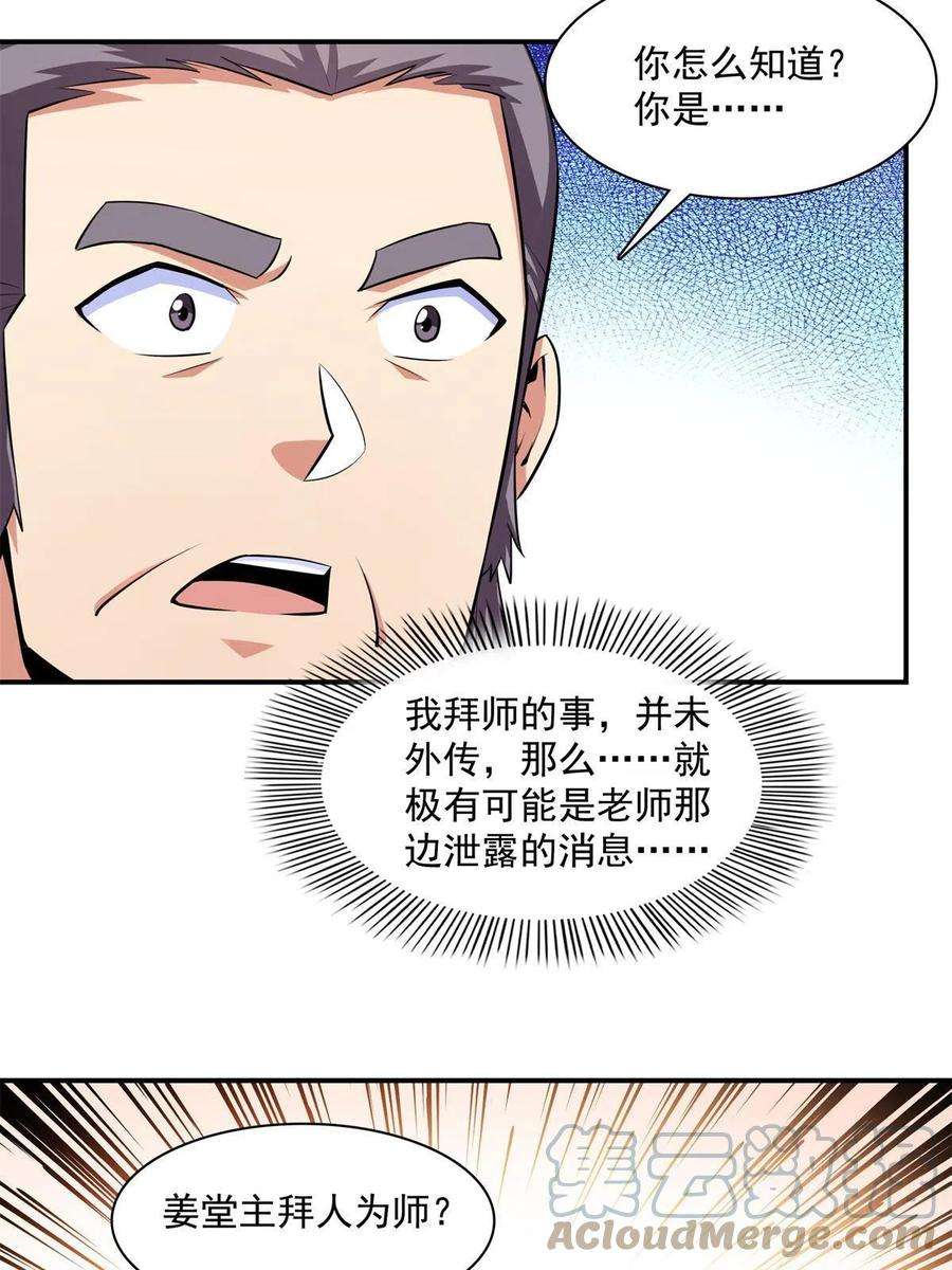 天道图书馆172话 又见师兄