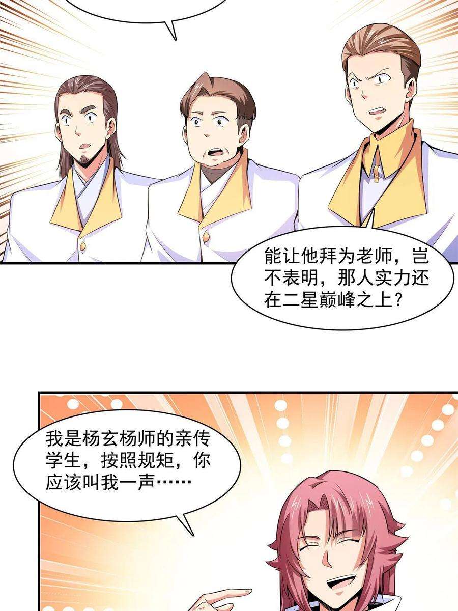 天道图书馆172话 又见师兄