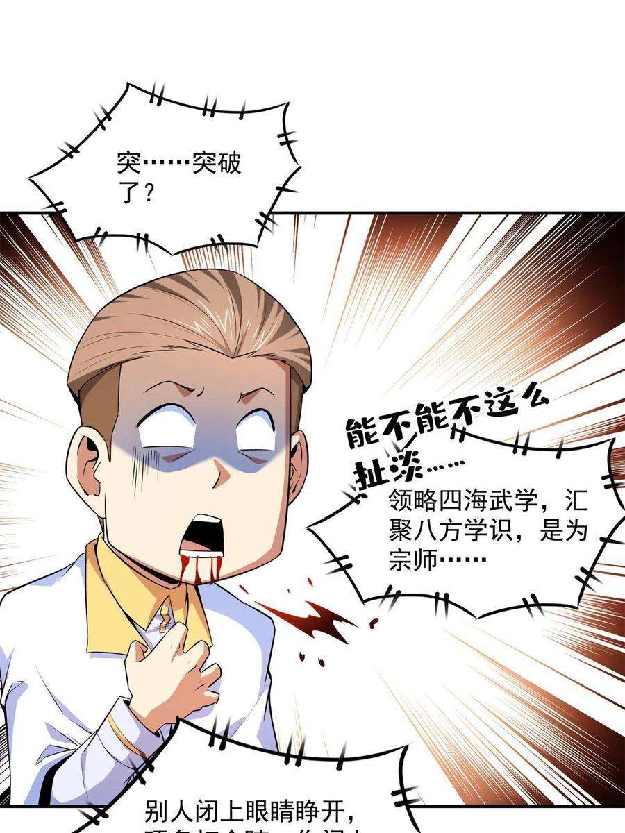 天道图书馆172话 又见师兄