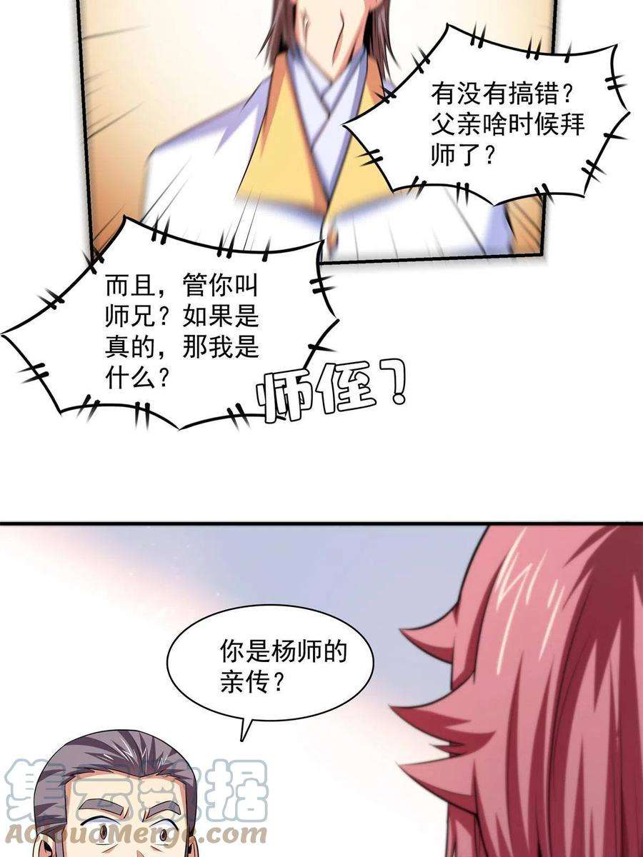 天道图书馆172话 又见师兄