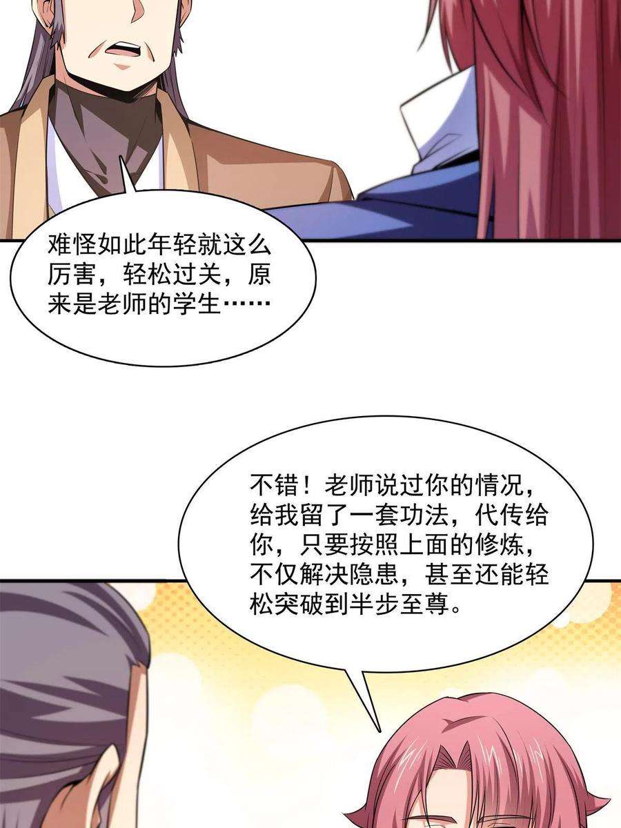 天道图书馆172话 又见师兄